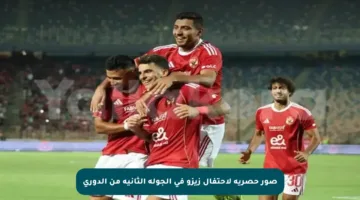 صور حصرية لاحتفال زيزو في الجولة الثانية من الدوري